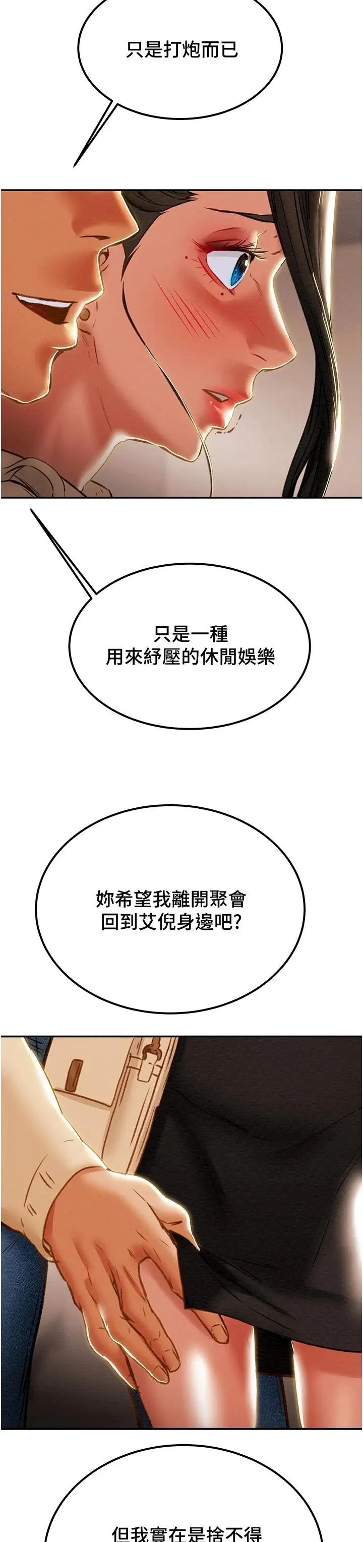 漫画《纯情女攻略计划》第60话第25张图
