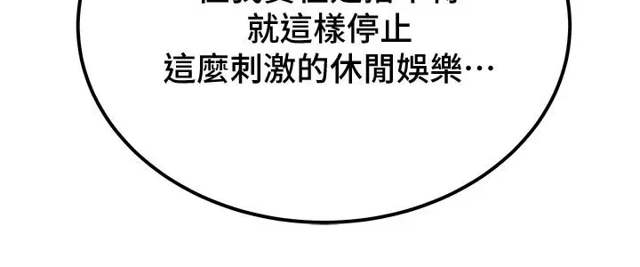漫画《纯情女攻略计划》第60话第26张图