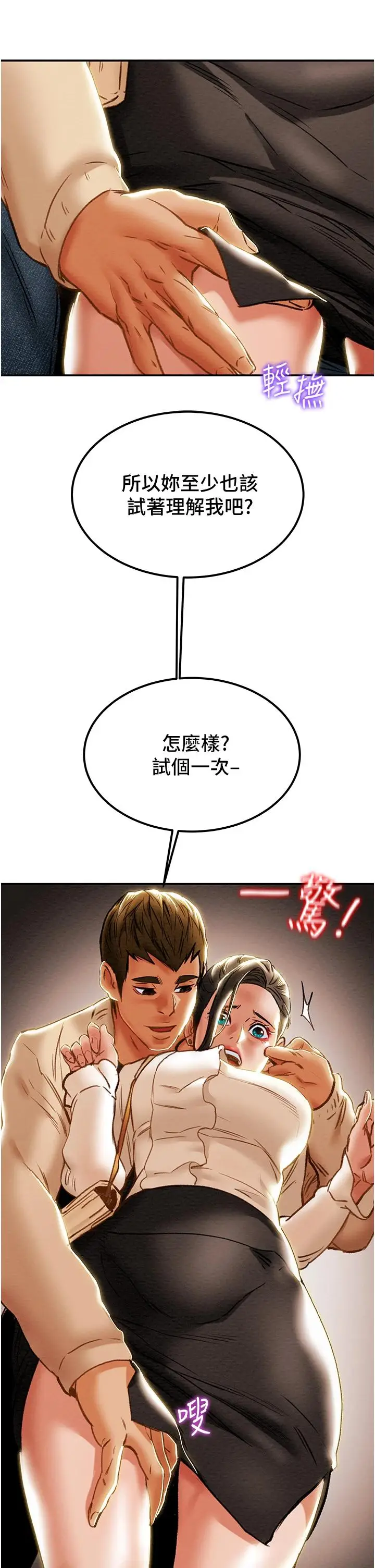 漫画《纯情女攻略计划》第60话第27张图