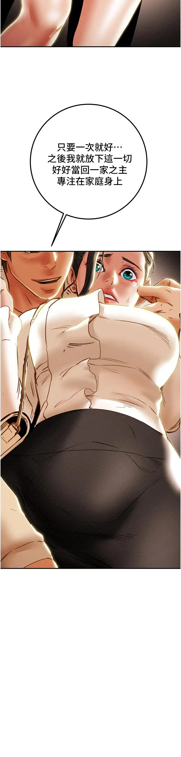 漫画《纯情女攻略计划》第60话第28张图