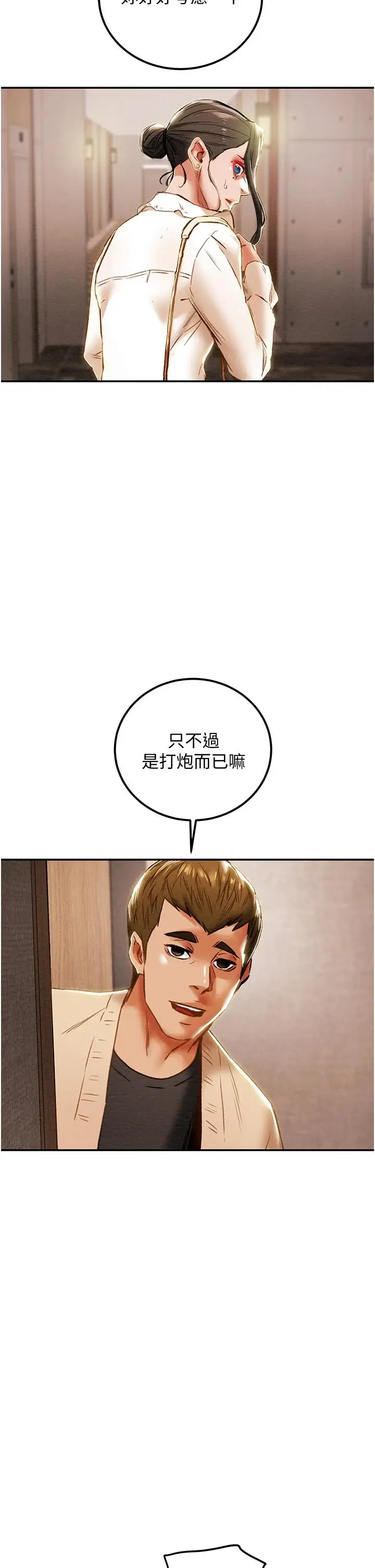 漫画《纯情女攻略计划》第60话第40张图
