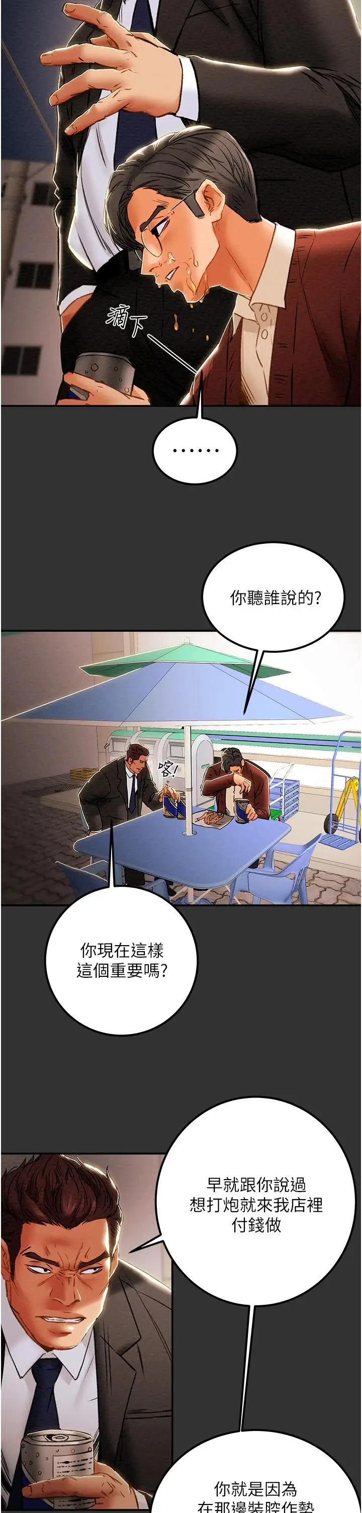 漫画《纯情女攻略计划》第60话第49张图