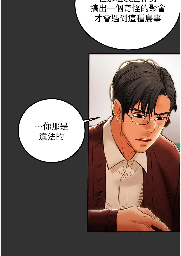 漫画《纯情女攻略计划》第60话第50张图