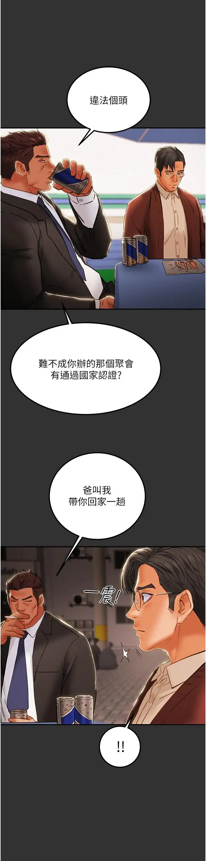 漫画《纯情女攻略计划》第60话第51张图