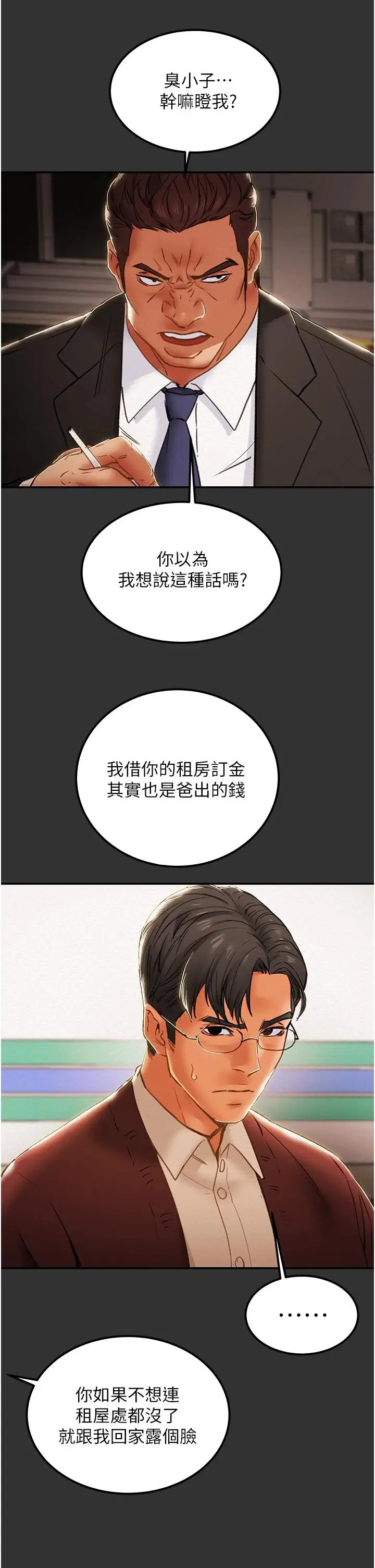 漫画《纯情女攻略计划》第60话第52张图