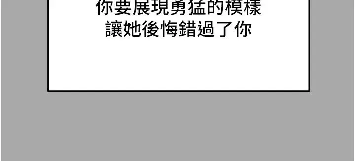 漫画《纯情女攻略计划》第60话第7张图