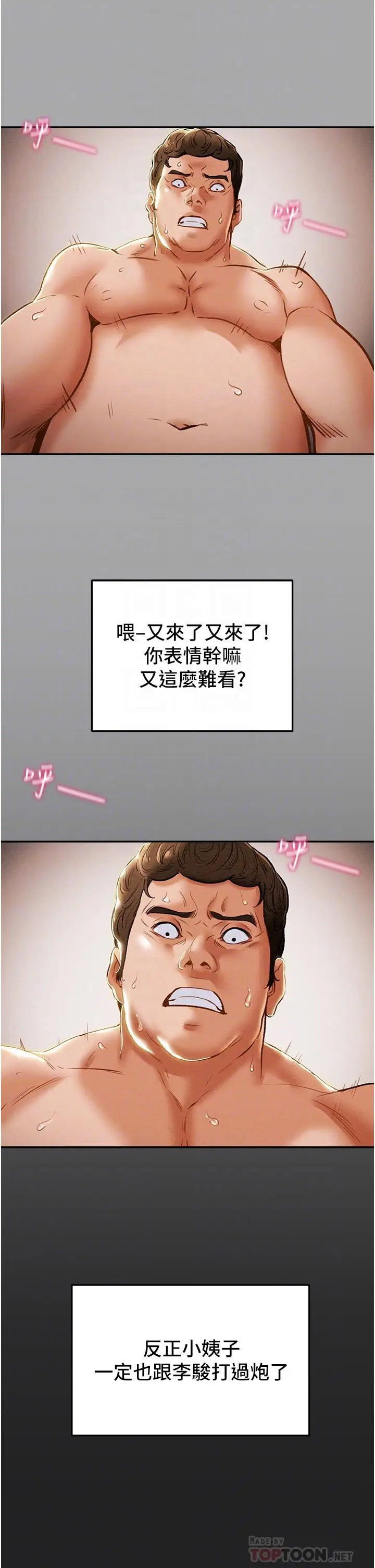 漫画《纯情女攻略计划》第60话第8张图