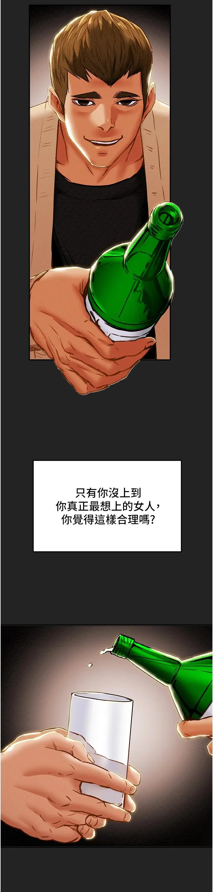 漫画《纯情女攻略计划》第60话第9张图