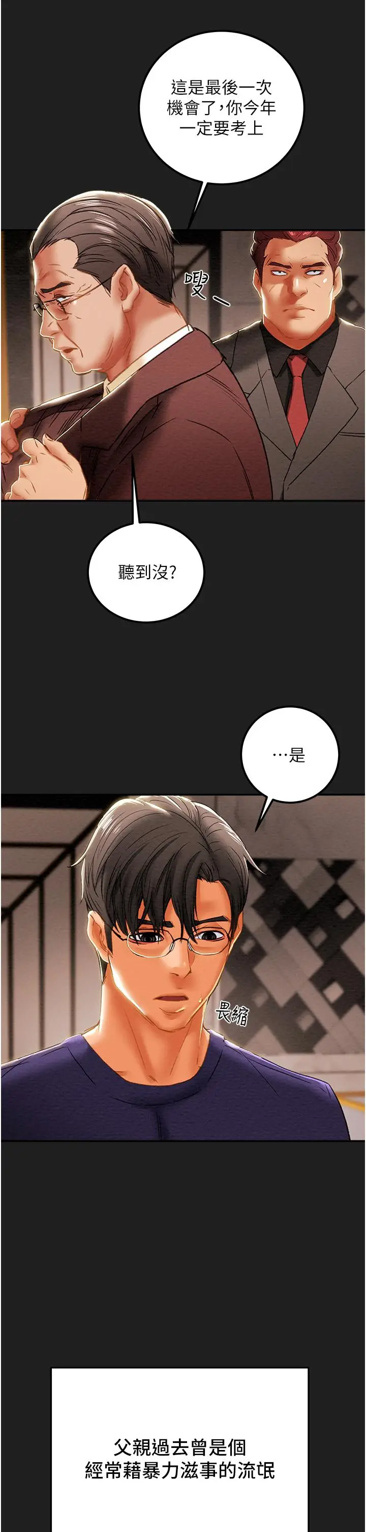 漫画《纯情女攻略计划》第61话第11张图