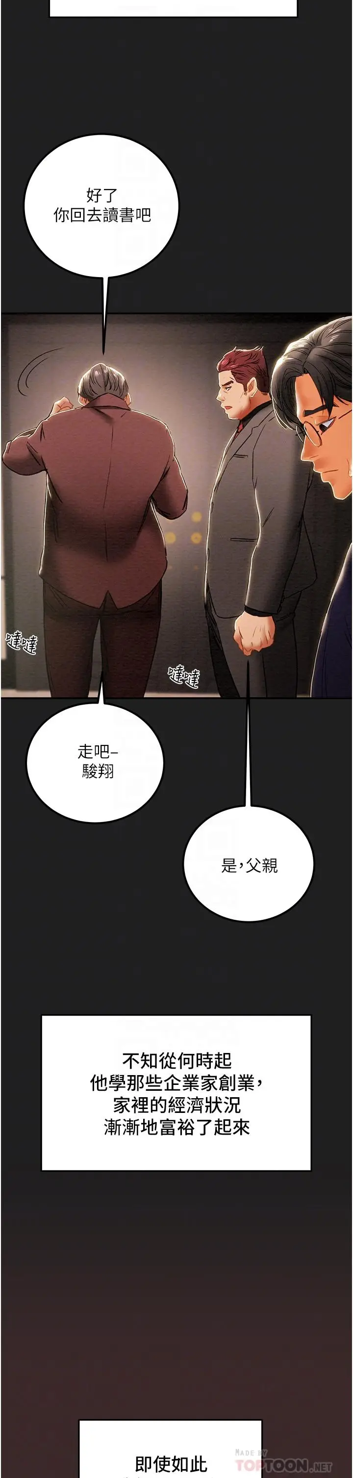 漫画《纯情女攻略计划》第61话第12张图