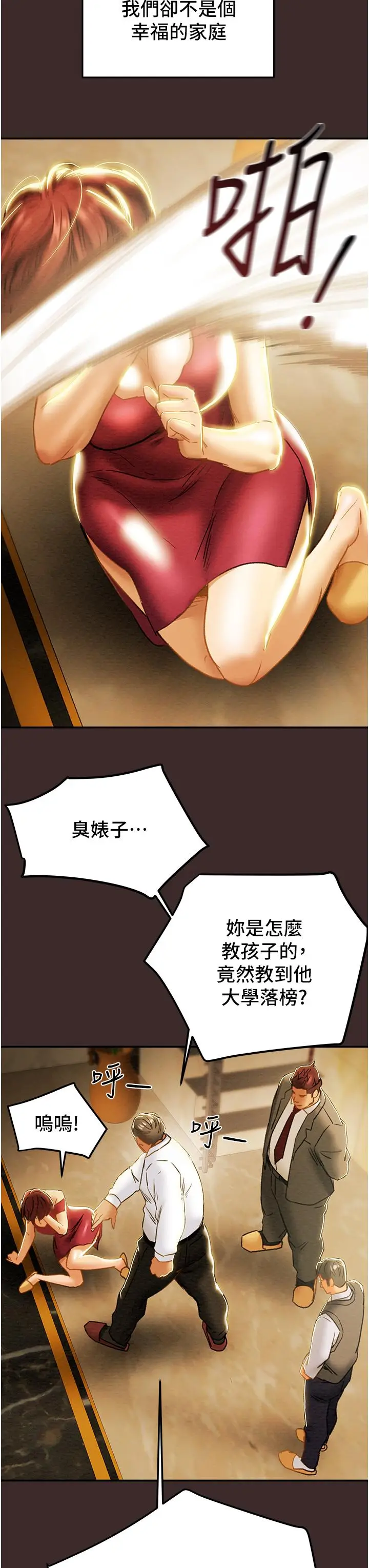 漫画《纯情女攻略计划》第61话第13张图