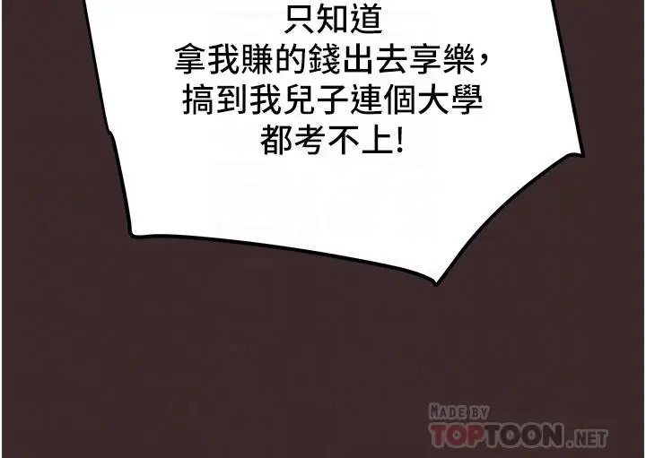 漫画《纯情女攻略计划》第61话第14张图