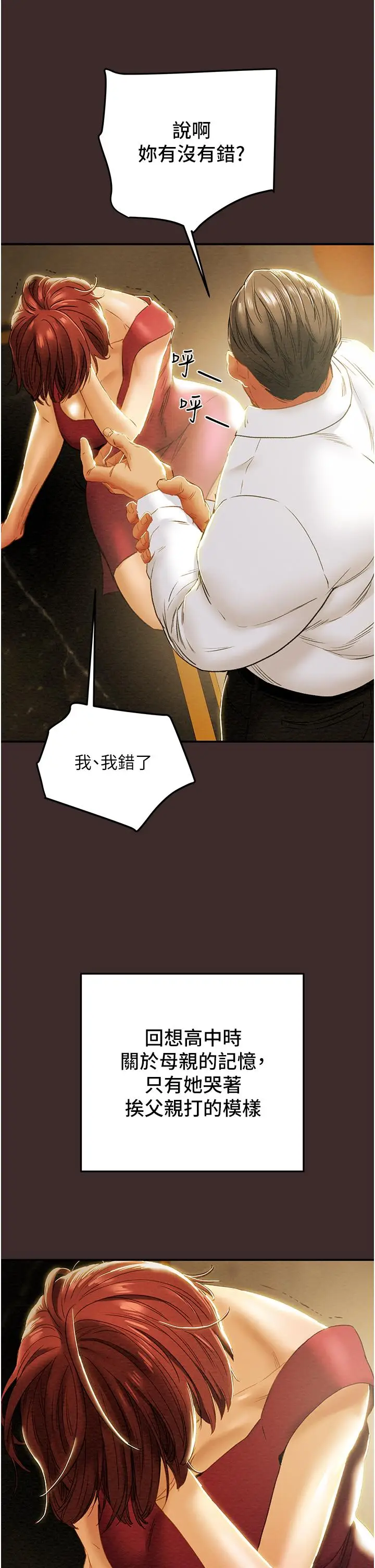 漫画《纯情女攻略计划》第61话第15张图