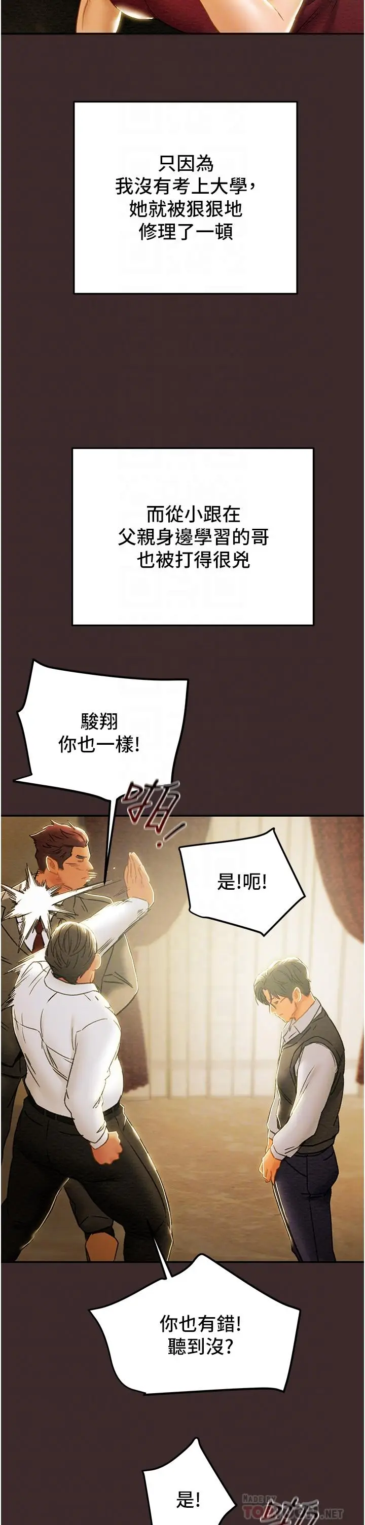 漫画《纯情女攻略计划》第61话第16张图