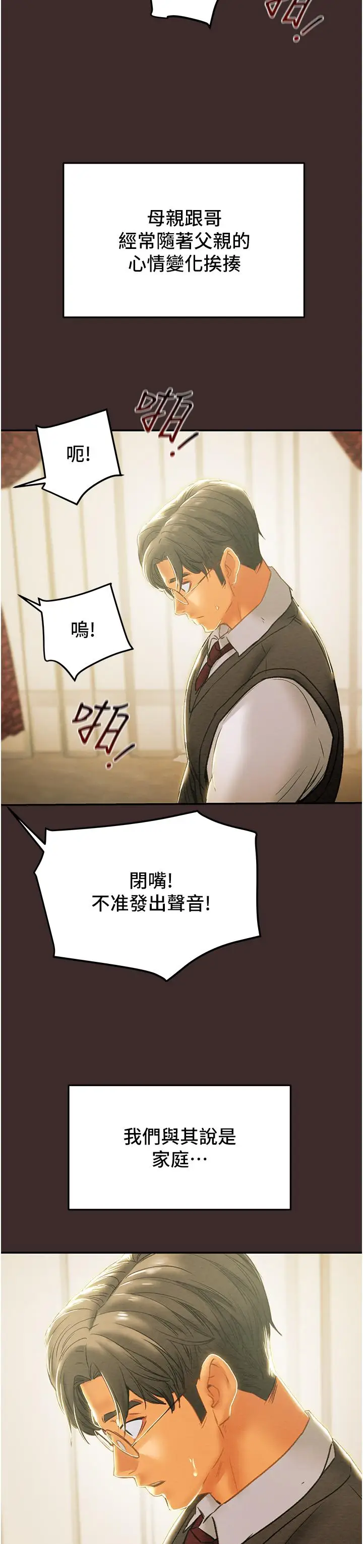 漫画《纯情女攻略计划》第61话第17张图