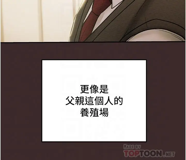 漫画《纯情女攻略计划》第61话第18张图