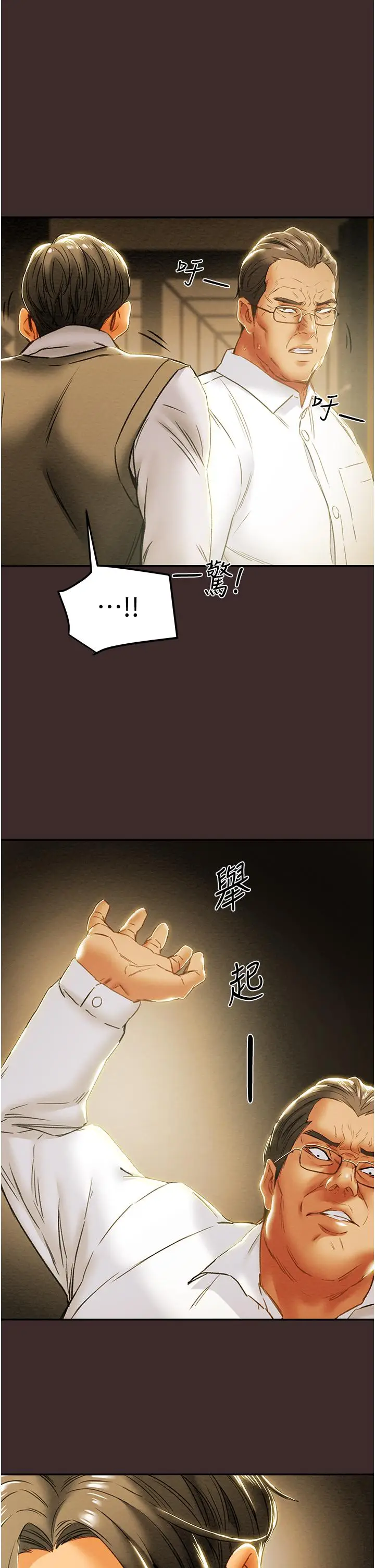 漫画《纯情女攻略计划》第61话第19张图