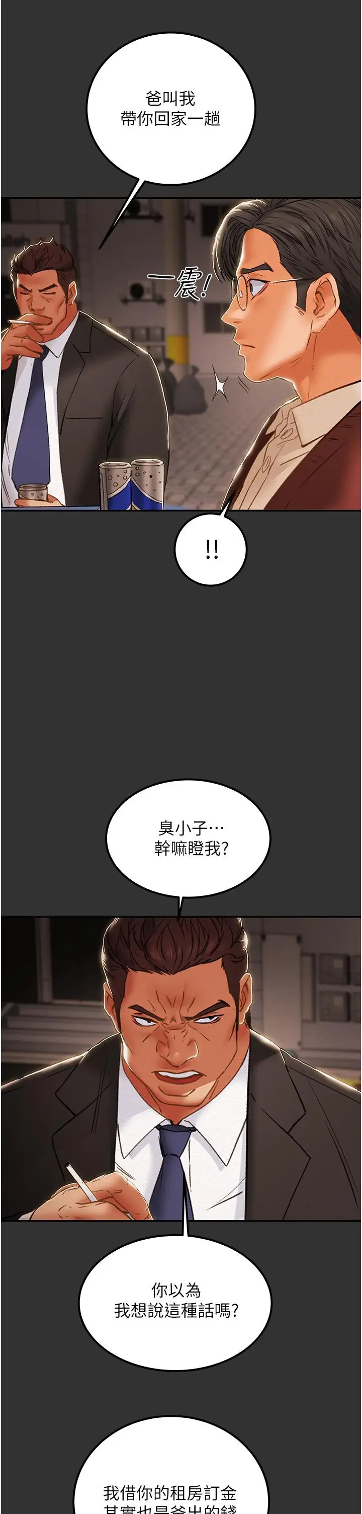 漫画《纯情女攻略计划》第61话第2张图