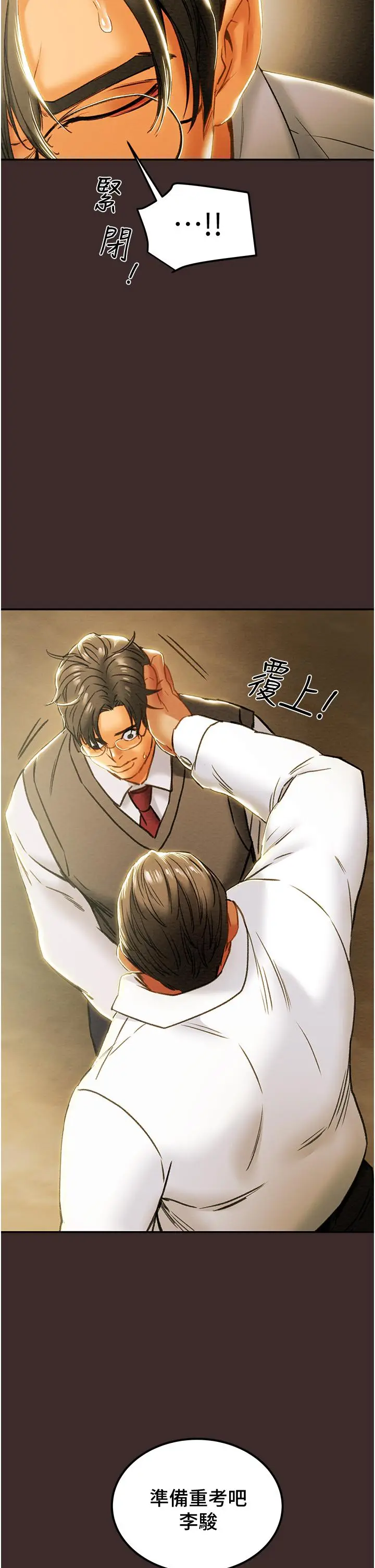 漫画《纯情女攻略计划》第61话第20张图
