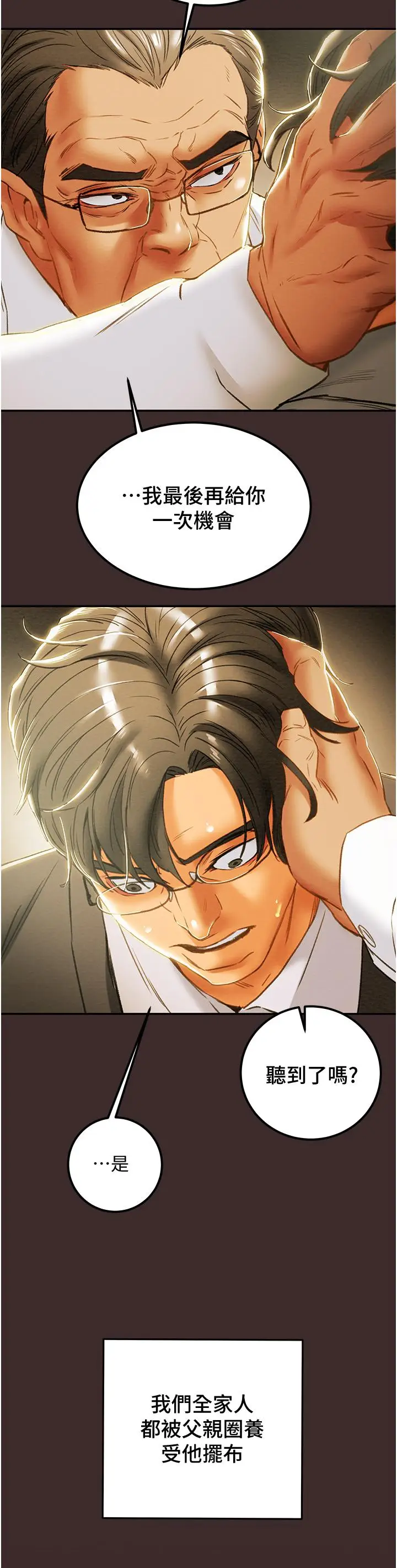 漫画《纯情女攻略计划》第61话第21张图