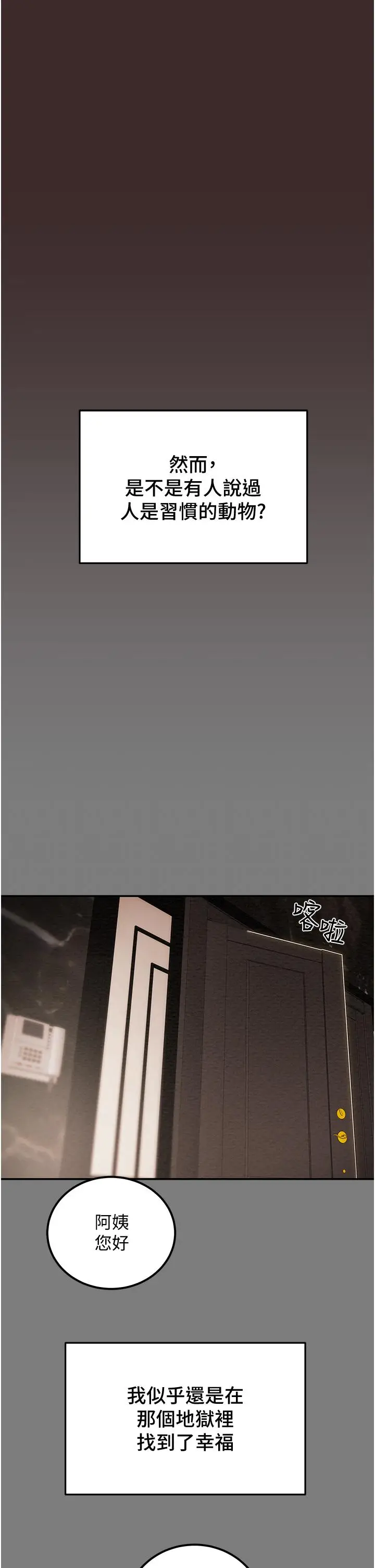 漫画《纯情女攻略计划》第61话第22张图