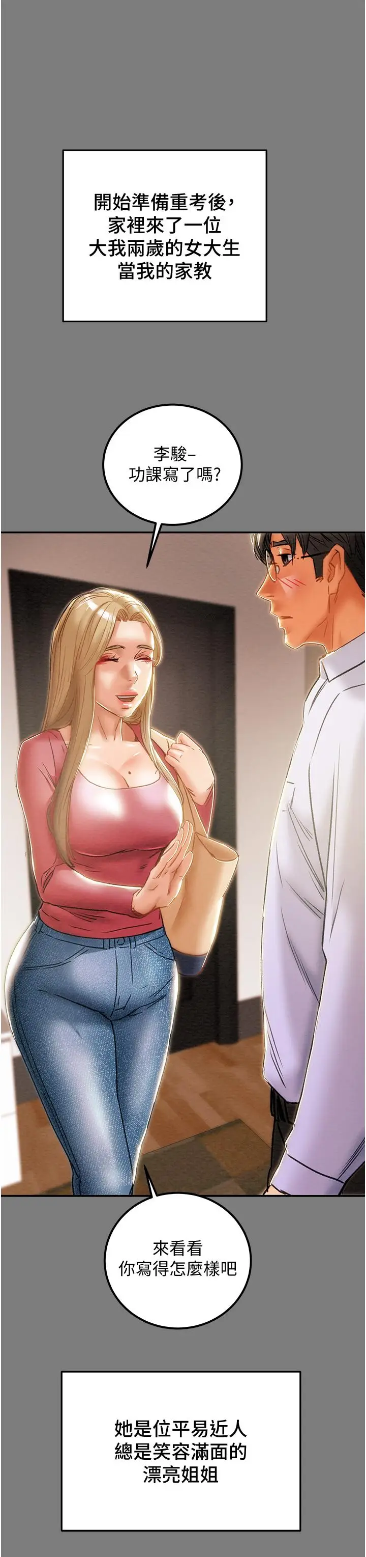 漫画《纯情女攻略计划》第61话第24张图