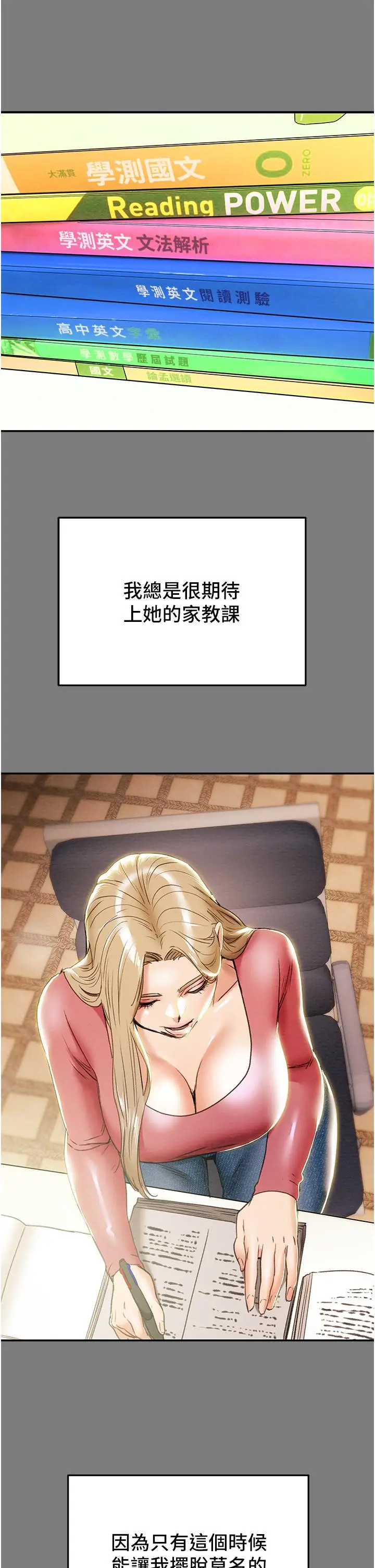漫画《纯情女攻略计划》第61话第26张图