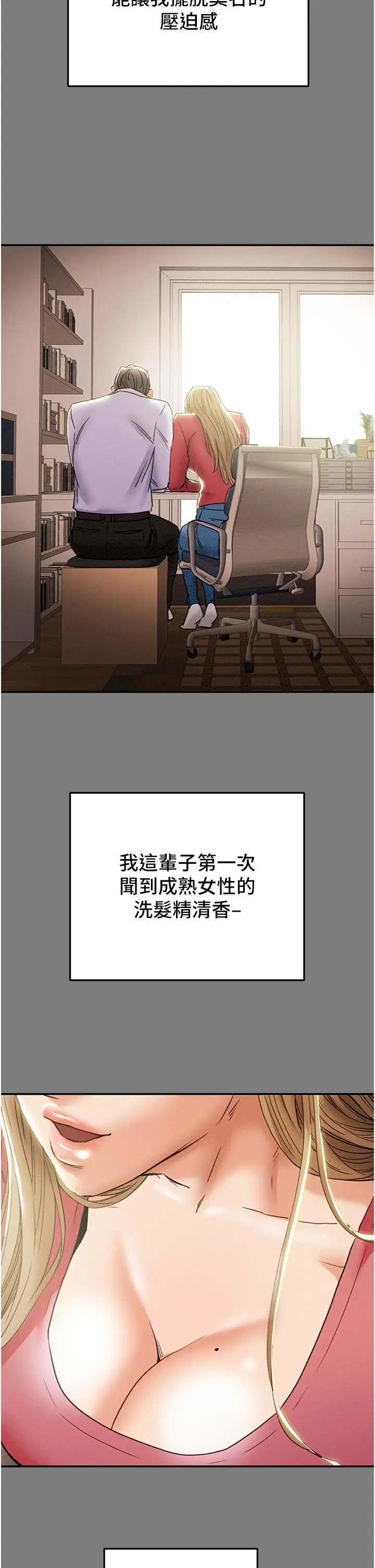 漫画《纯情女攻略计划》第61话第27张图