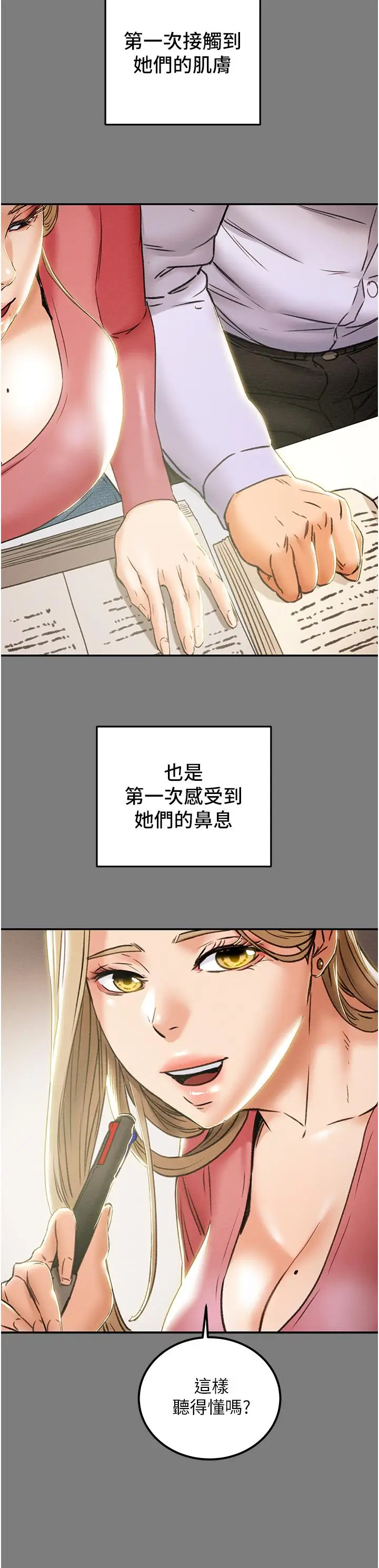 漫画《纯情女攻略计划》第61话第28张图
