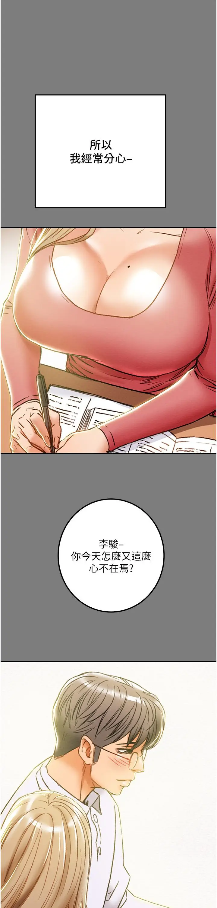 漫画《纯情女攻略计划》第61话第29张图