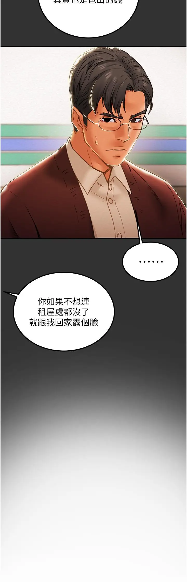 漫画《纯情女攻略计划》第61话第3张图