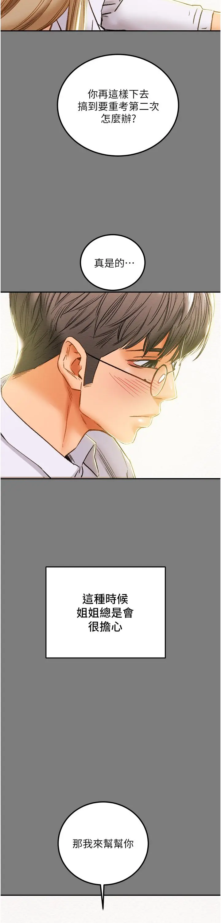 漫画《纯情女攻略计划》第61话第30张图