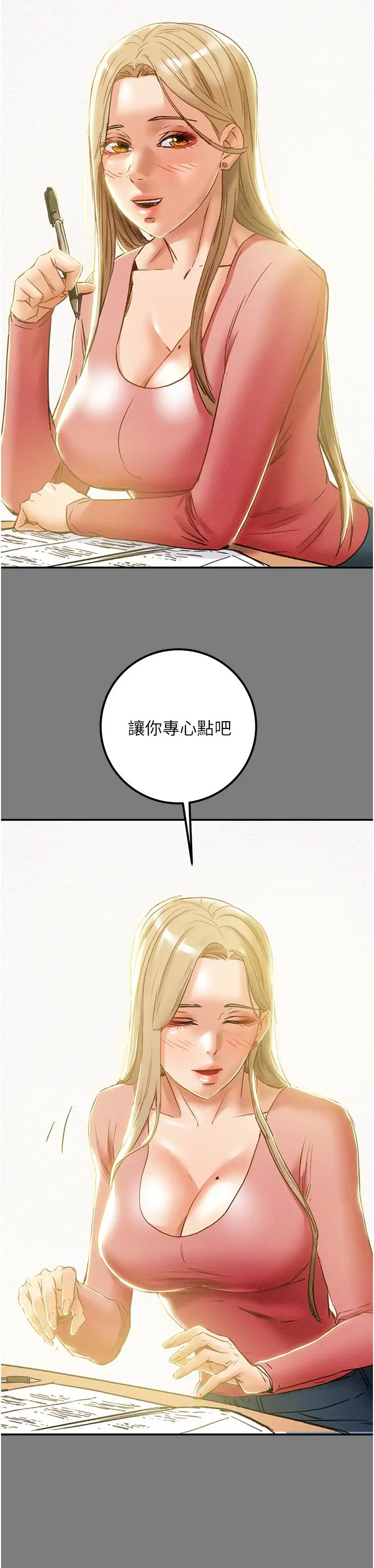 漫画《纯情女攻略计划》第61话第31张图