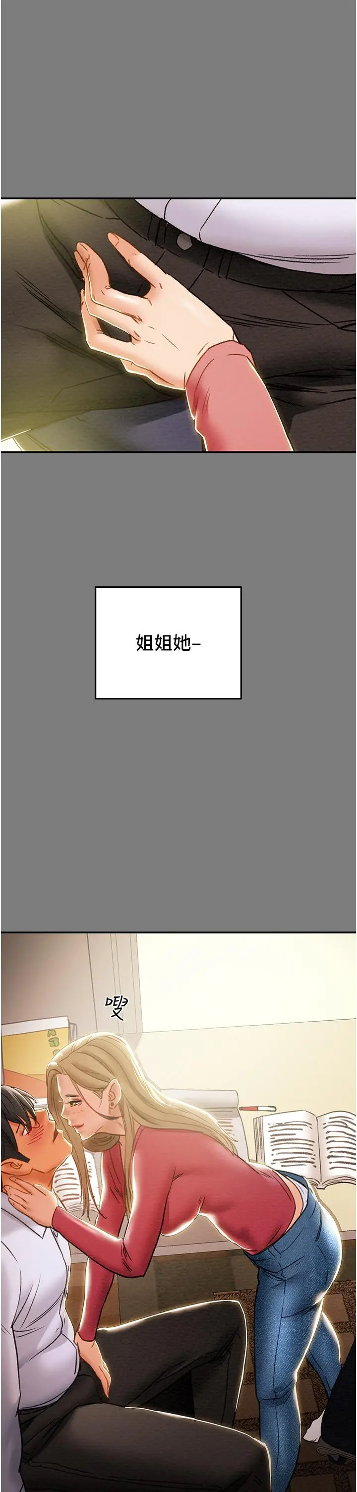 漫画《纯情女攻略计划》第61话第32张图