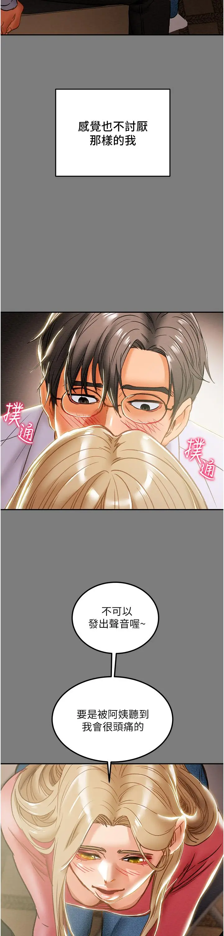 漫画《纯情女攻略计划》第61话第33张图