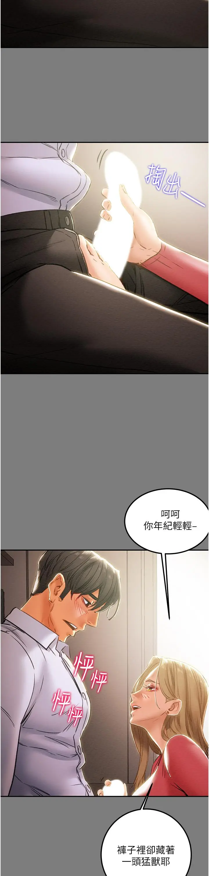 漫画《纯情女攻略计划》第61话第36张图
