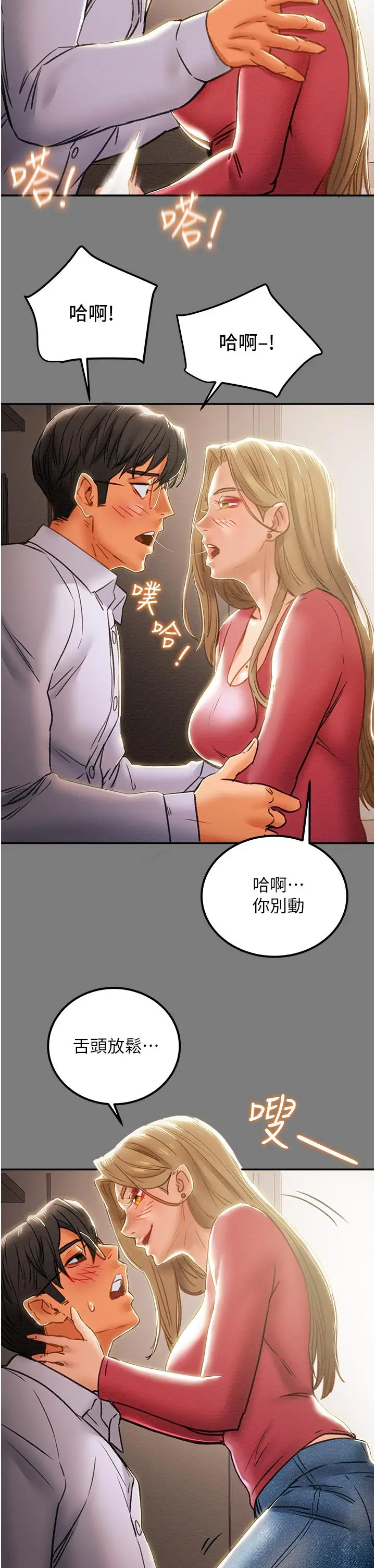 漫画《纯情女攻略计划》第61话第39张图