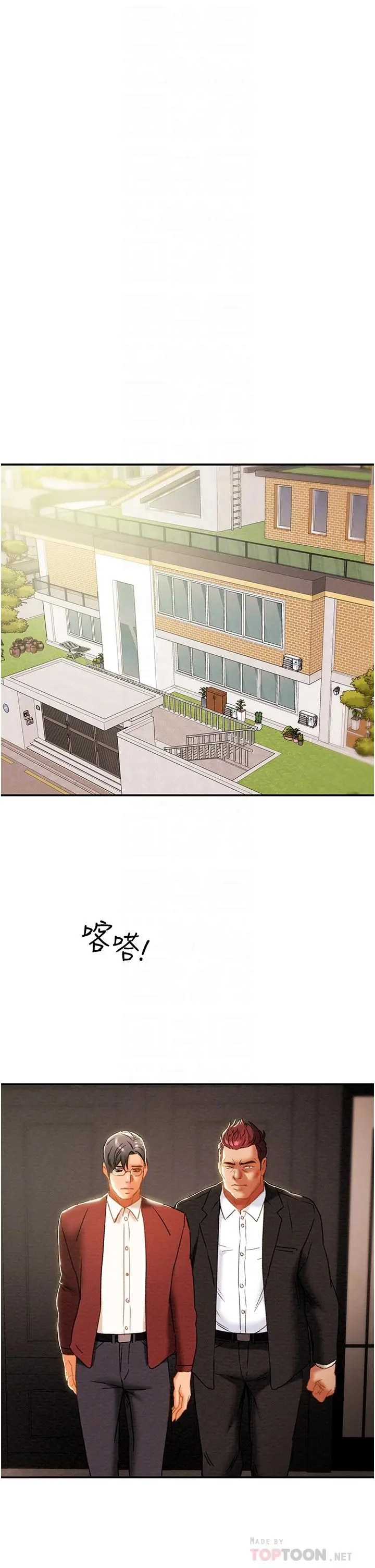 漫画《纯情女攻略计划》第61话第4张图