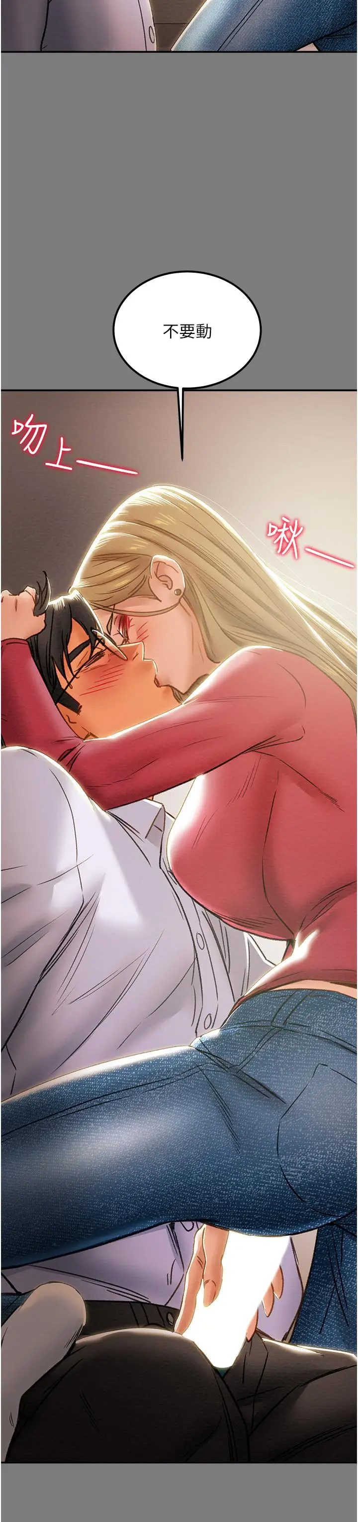 漫画《纯情女攻略计划》第61话第40张图