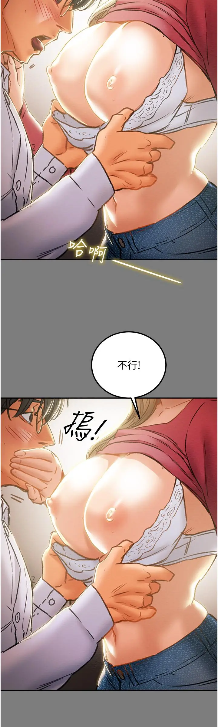 漫画《纯情女攻略计划》第61话第47张图
