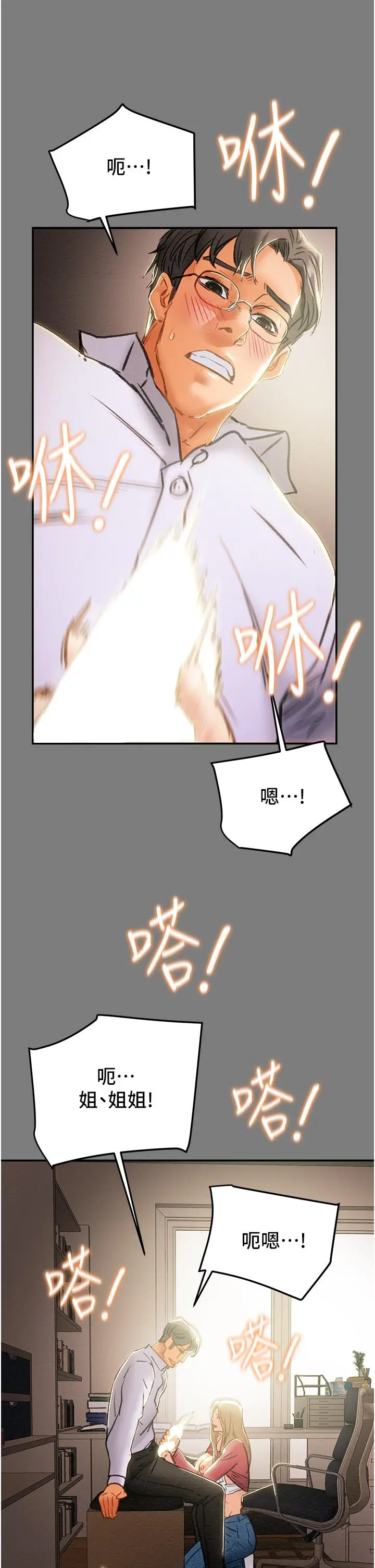 漫画《纯情女攻略计划》第61话第51张图