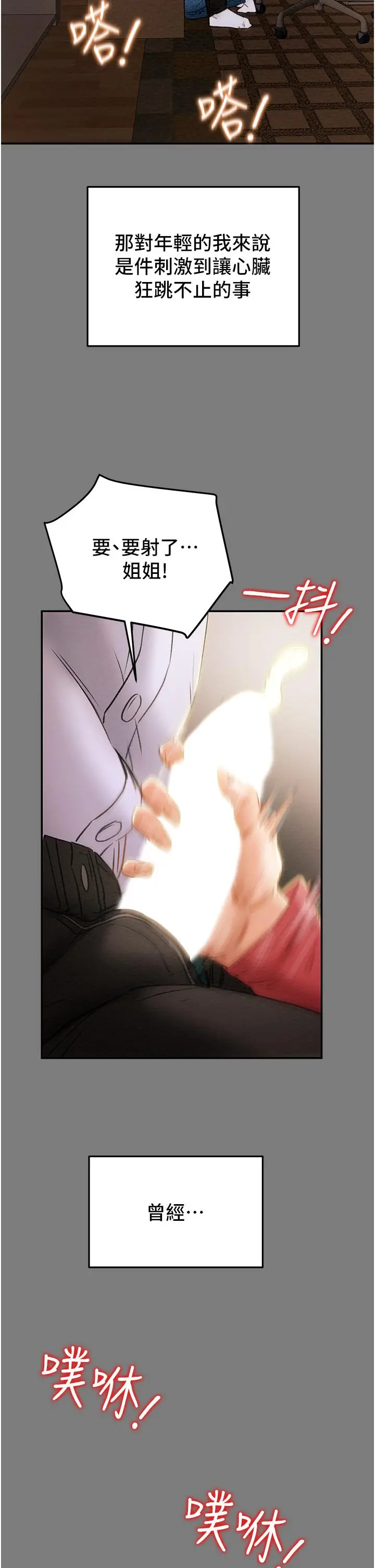 漫画《纯情女攻略计划》第61话第52张图