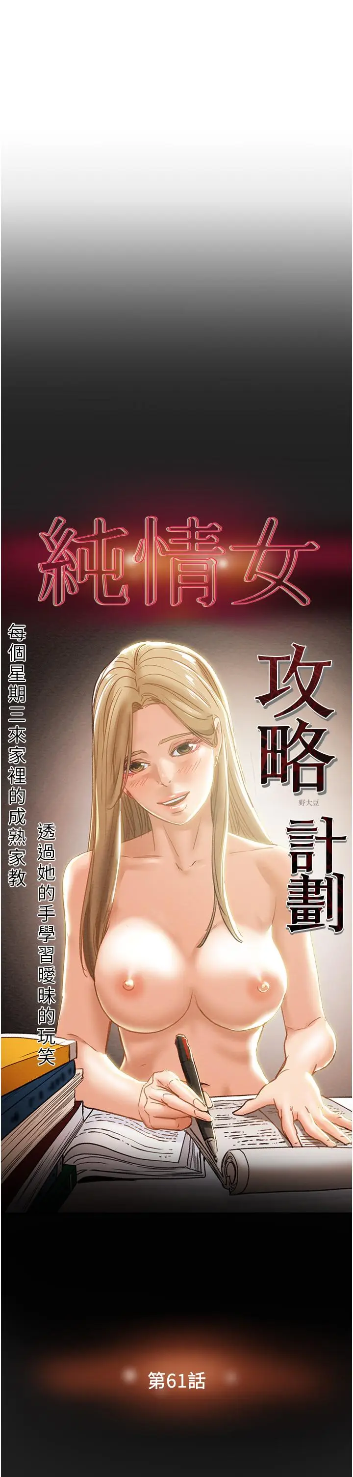 漫画《纯情女攻略计划》第61话第7张图