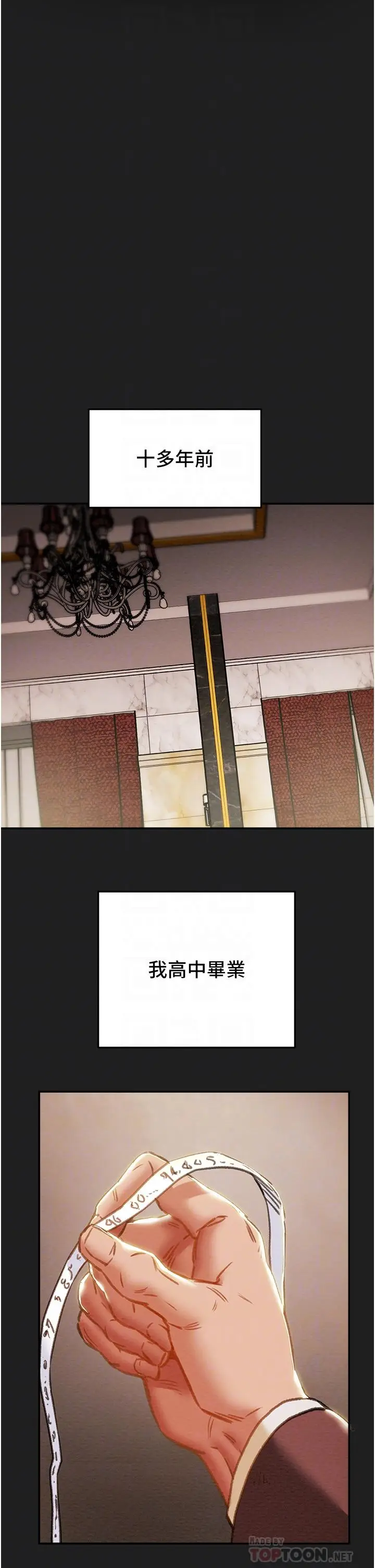 漫画《纯情女攻略计划》第61话第8张图