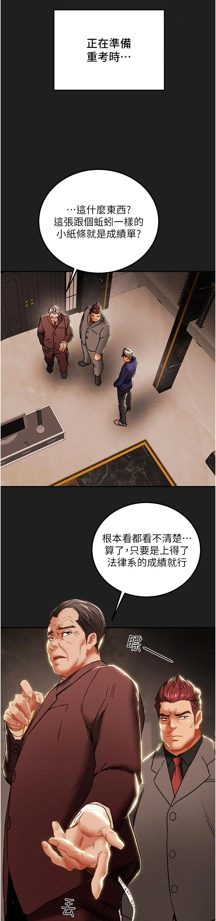 漫画《纯情女攻略计划》第61话第9张图