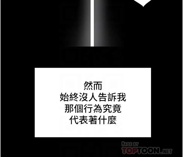 漫画《纯情女攻略计划》第62话第12张图