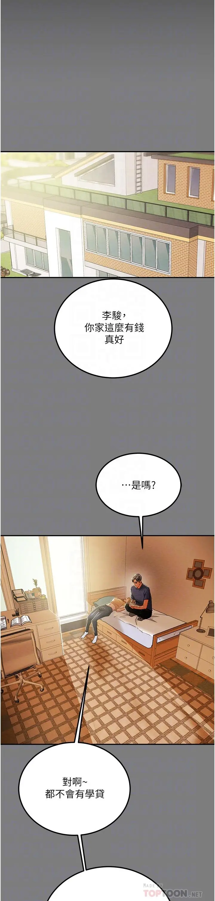 漫画《纯情女攻略计划》第62话第14张图