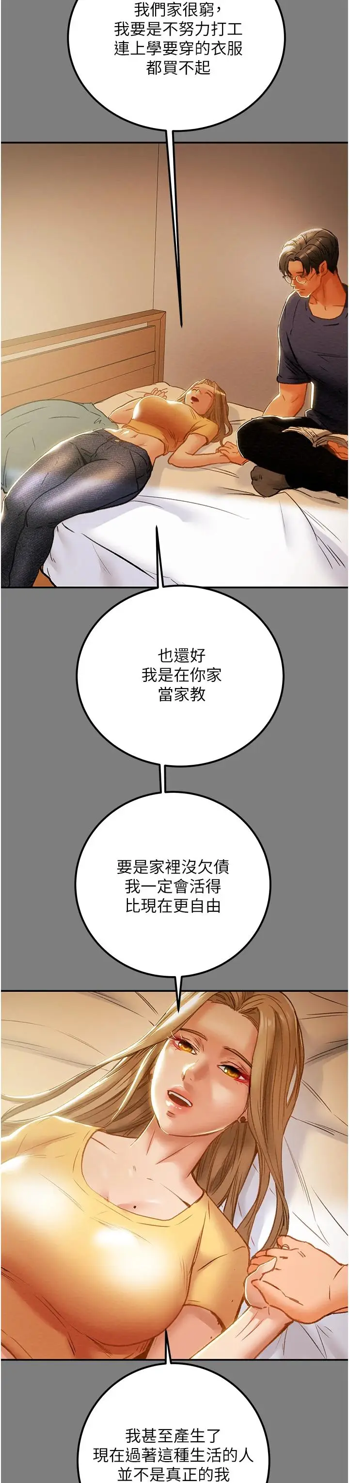 漫画《纯情女攻略计划》第62话第15张图