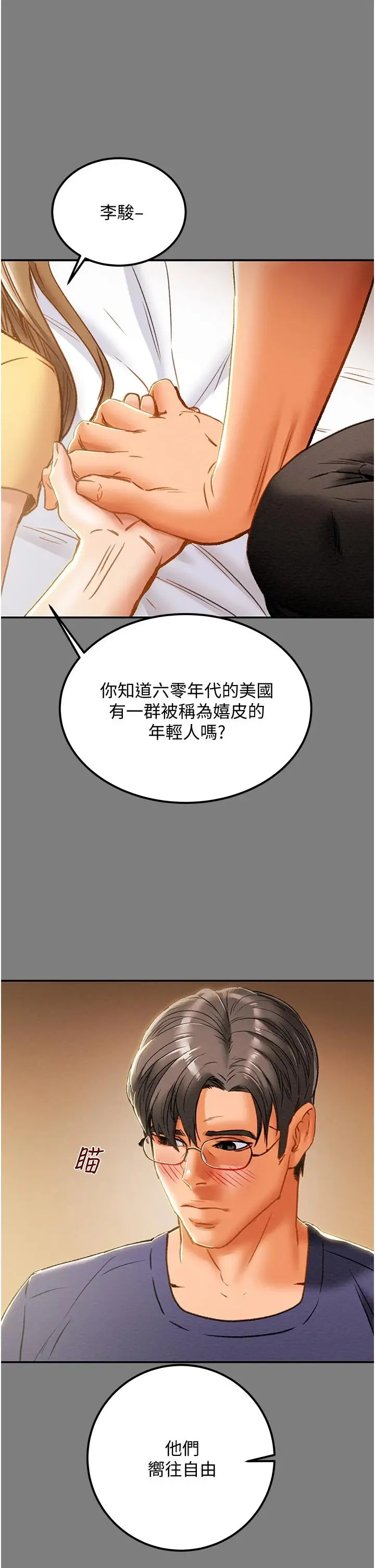 漫画《纯情女攻略计划》第62话第17张图