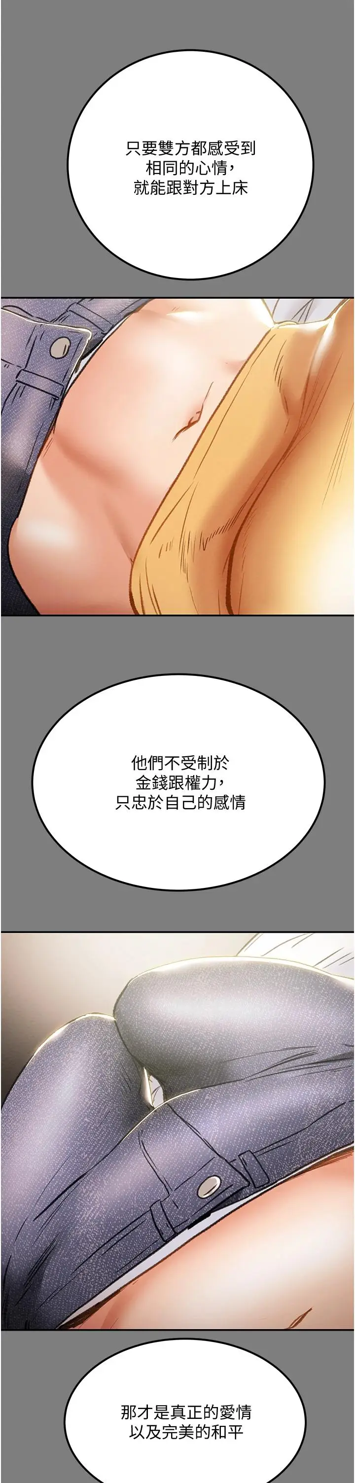 漫画《纯情女攻略计划》第62话第20张图